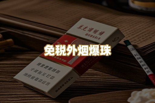 云霄精仿香烟
